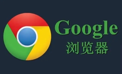 google Chrome如何减少浏览器内存占用提高性能