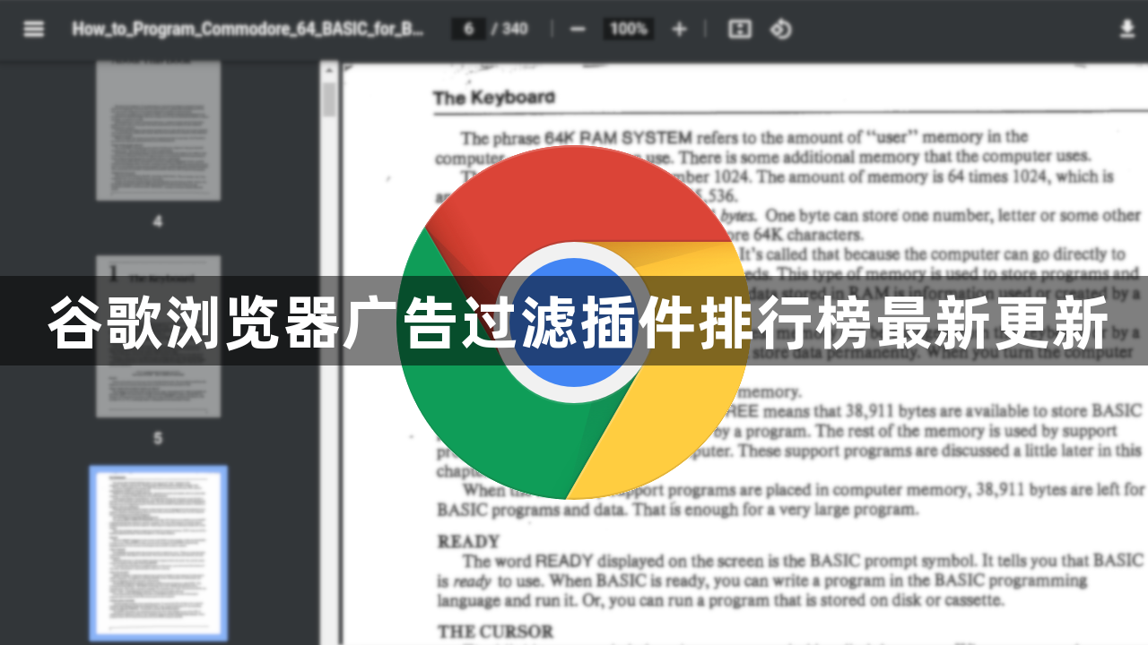 谷歌浏览器广告过滤插件排行榜最新更新1